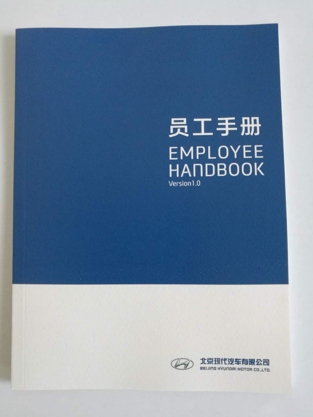 員工手冊(cè)