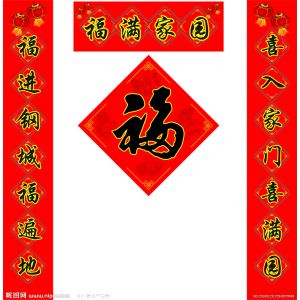 春聯(lián)對(duì)聯(lián)
